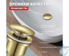 Донный клапан для раковины Raglo R600.01.03 (сатин золотой)