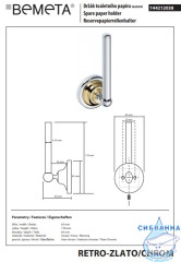 Держатель для туалетной бумаги Bemeta Retro Gold and Chrom 144212038 вертикальный