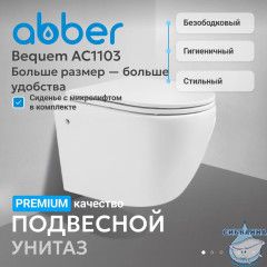 Унитаз подвесной безободковый Abber Bequem AC1103 с сиденьем Soft Close (микролифт) (белый)