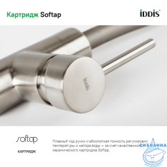 Смеситель для кухни, Kitchen 360, сатин, IDDIS, K36BNJ0i05