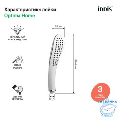 Лейка для душа, 020, IDDIS, 0201F00I18