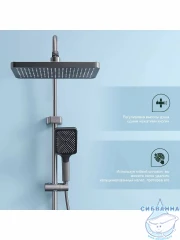 Душевая система Splenka 320 1 режим S52.24.09 ()