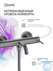 Смеситель для ванны Lemark Белуга LMF-8022B-GM (графит)