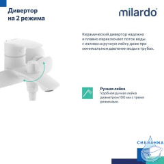 Смеситель для ванны, белый матовый, Rora, Milardo, RORWT00M02