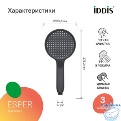Лейка для душа, круглая, черная матовая, Esper, IDDIS, ESP3FBRi18