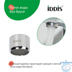 Аэратор для смесителя в комплекте с гайкой, пластик, M22, внутренняя резьба, IDDIS, 996P22S2SM