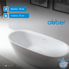 Акриловая ванна Abber 180х84 AB9205