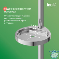 Душевой гарнитур Iddis Aiger 4 режима AIG4C70i16 (хром)