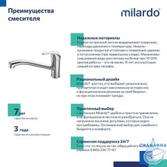Смеситель для кухни, Meal, Milardo, M02SBR0M05