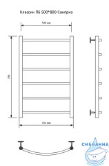 Полотенцесушитель водяной Санприз Классик П6 80х50 (нижнее подключение)
