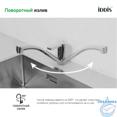 Смеситель для кухни Iddis Sena SENSB00i05