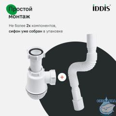 Сифон бутылочный, 1.1/2x40мм, с гофротрубой 40/50мм, IDDIS, 900A0G0010VD