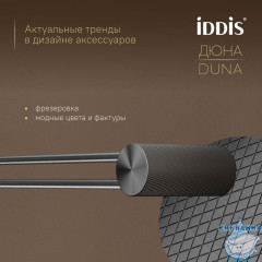 Полотенцедержатель Iddis Дюна DUNGM10i49 (графит)