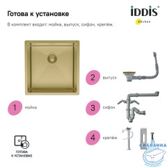 Мойка, нерж.сталь, универсального монтажа, матовое золото, 440*440,  Edifice, IDDIS, EDI44B0i77