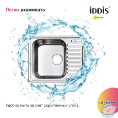 Мойка, нерж. сталь, шелк, 585*485, Strit S, IDDIS, STR58SDi77