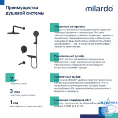 Душевая система Milardo Rora RORBL03M68 250 1 режим (черный матовый)