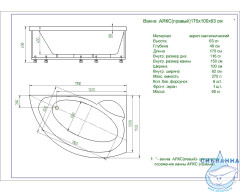 Акриловая ванна Aquatek Аякс  2 L 170х110 с каркасом