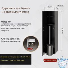 Встраиваемая ниша с ершиком (черный)