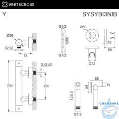 Система для биде наружного монтажа WHITECROSS Y SYSYBI3NIB (брашированный никель)