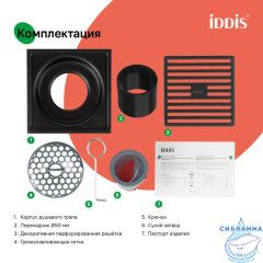 Трап душевой, вертикальный выпуск, сухой затвор, 10х10см, матовый черный, IDDIS, 980CV10BL3DDZ