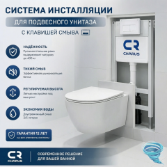 Инсталляция для унитаза Charus City с кнопкой смыва Charus белый матовый , с унитазом Charus Estella Tornado (с сиденьем Soft Close) (микролифт)