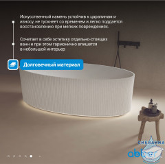 Ванна из искусственного камня ABBER Stein 180x85 AS9627