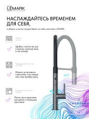 Смеситель для кухни Lemark Белуга LMF-8074B-GM (графит/черный)