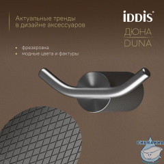 Крючок Iddis Дюна DUNGM20i41 (графит)