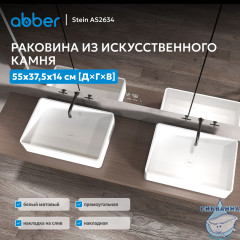 Раковина накладная ABBER Stein AS2634 белая матовая