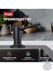 Дозатор для жидкого мыла Raglo R720.01.06 черный матовый