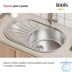 Мойка с сифоном арт. S11UPS0i84, нерж. сталь, шелк, 770*480, Suno S, IDDIS, SUN77SDi77S