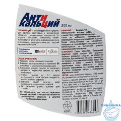 Средство чистящее LM8901A Lemark " АНТИКАЛЬЦИЙ", 500 мл