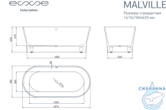 Ванна из литьевого мрамора Esse Melville 167x78