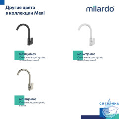 Смеситель для кухни Milardo Meal M01SBJ0M05 (хром)