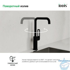 Смеситель для кухни Iddis Slide SLIBL00i05 (черный матовый)