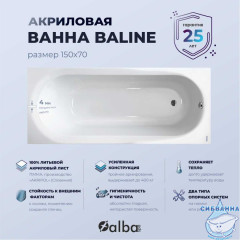 Акриловая ванна AlbaSpa Baline 150х70