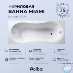 Акриловая ванна AlbaSpa Miami 150х70