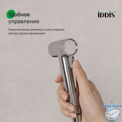 Гигиеническая лейка, хром глянцевый, Оптима Хоум (Optima Home), IDDIS, 0302FSCi20