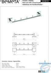 Держатель с крючками Bemeta Beta 132105112