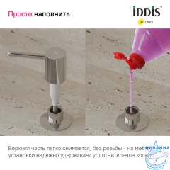 Дозатор, латунь, хром, Kitchen Line, IDDIS, SDISB00i59