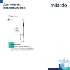 Душевая система скрытого монтажа с тропическим душем и ручным душем, черный матовый, Dale, Milardo, DALBL02M67