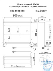 Полотенцесушитель электрический Indigo Line с полкой П3 50х50 хром (с возможностью скрытого подключения, подключение R/L)