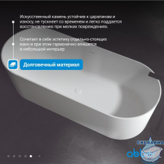 Ванна из искусственного камня ABBER Stein 180x75 AS9614