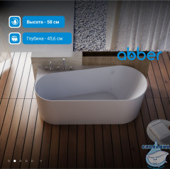 Акриловая ванна ABBER AB9496-1.5 L 150x75  с каркасом