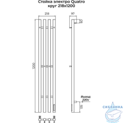 Полотенцесушитель электрический Terminus Quatro круглый 22х120 (белый)