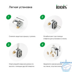 Ролики, 2 верхних, 2 нижних, двойные, D=23 мм, хром, стекло 4 мм, IDDIS, 966D23C4DZ