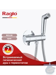 Смеситель Raglo R23.56 с гигиеническим душем (хром)