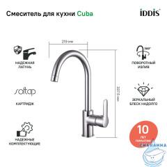 Смеситель для кухни Iddis Cuba CUBSBJ0i05 (хром)