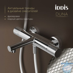 Смеситель для ванны с термостатом, глянцевый хром, Duna, IDDIS, DUNSB02i74WA