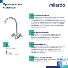 Смеситель для кухни, Duplex, Milardo, DUPSB0JM05